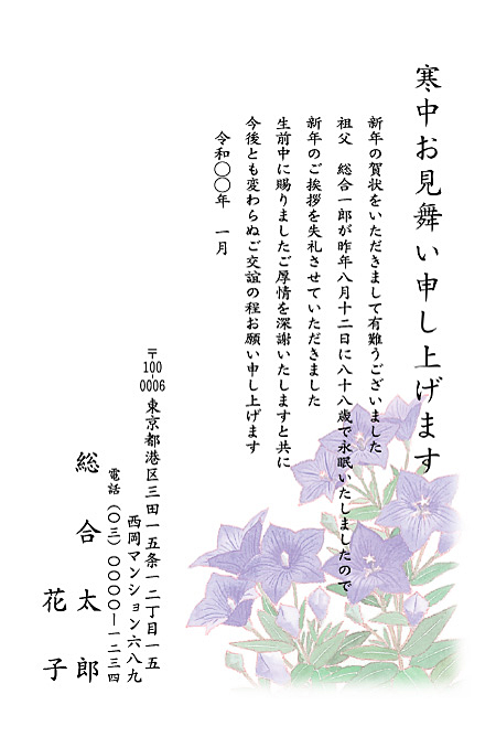 見舞い 寒中 喪中 お 喪中に関係する「寒中見舞い」の時期、マナー、文例集｜葬儀･家族葬なら【よりそうお葬式】