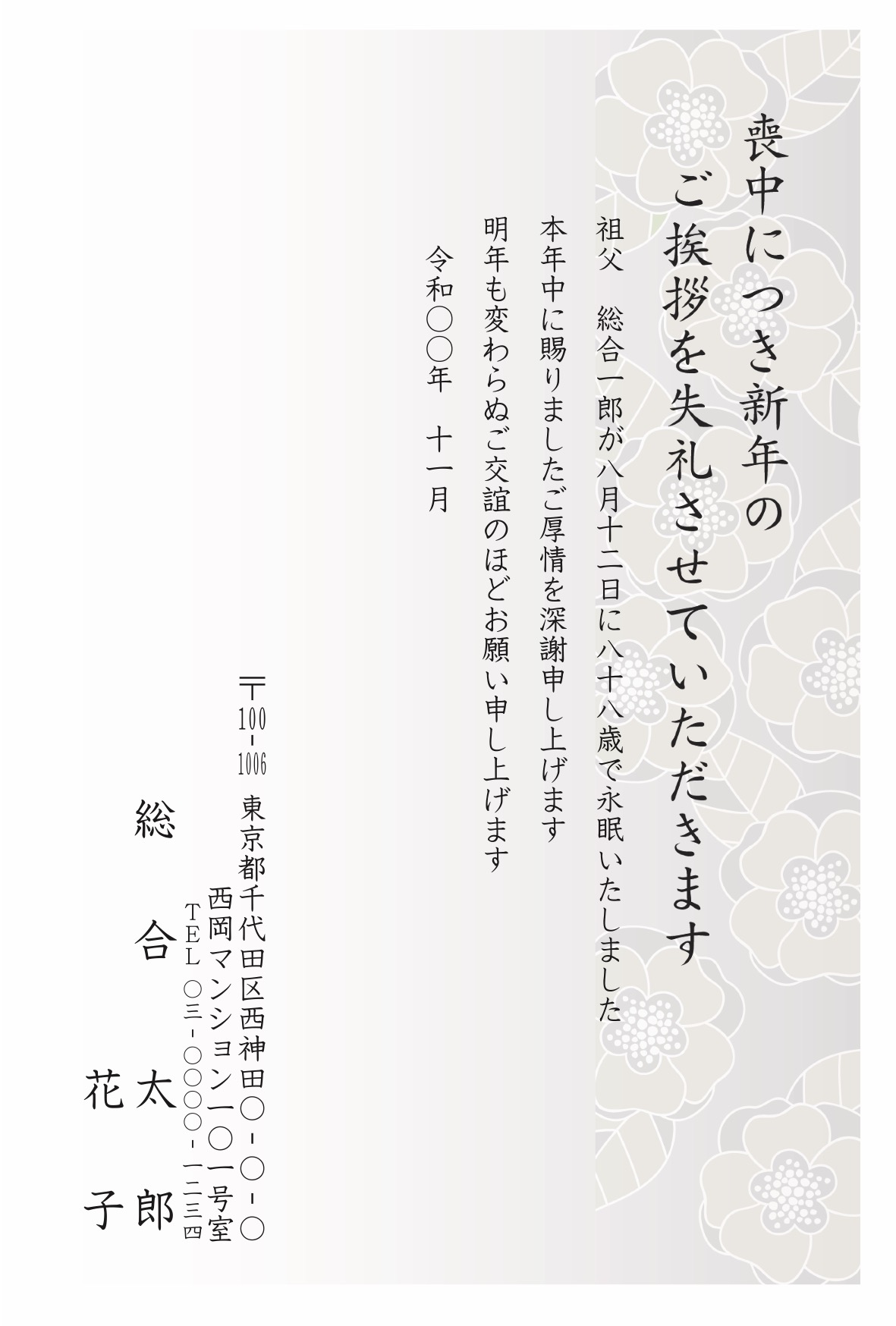 ダウンロード済み 喪中 挨拶文 結婚式の画像は無料