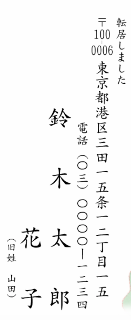 喪中はがきで旧姓の入れ方 夫婦連名で出す場合はどうする 喪中はがき印刷の 喪中はがき Com