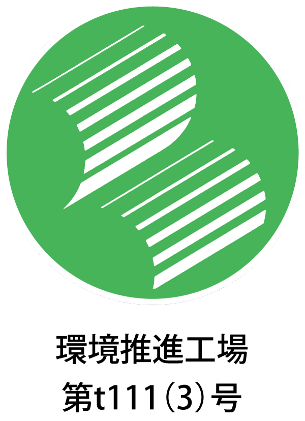 環境推進工場ロゴ