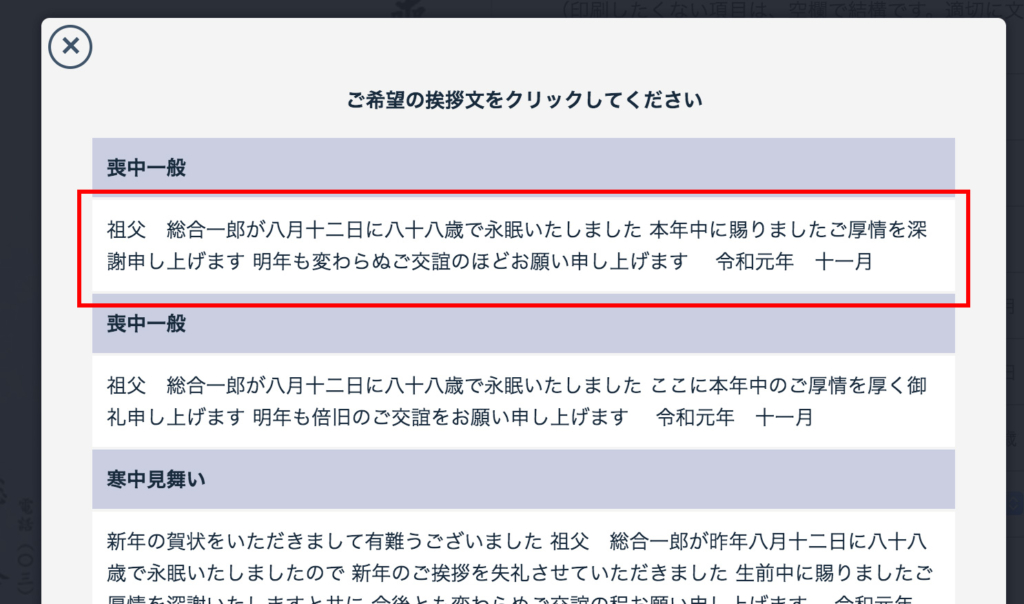 挨拶文が自動で作られます。