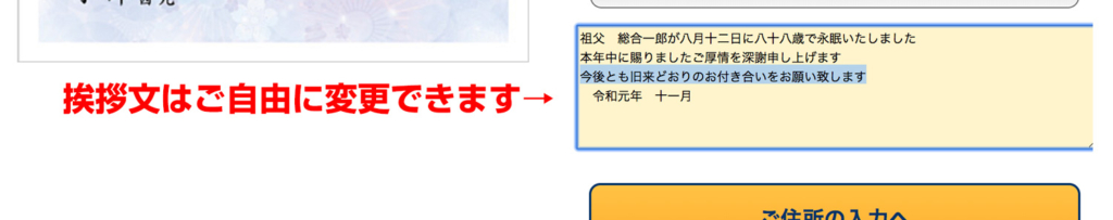 挨拶文は自由に変更できます。