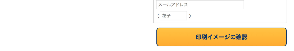 印刷イメージの確認ボタン