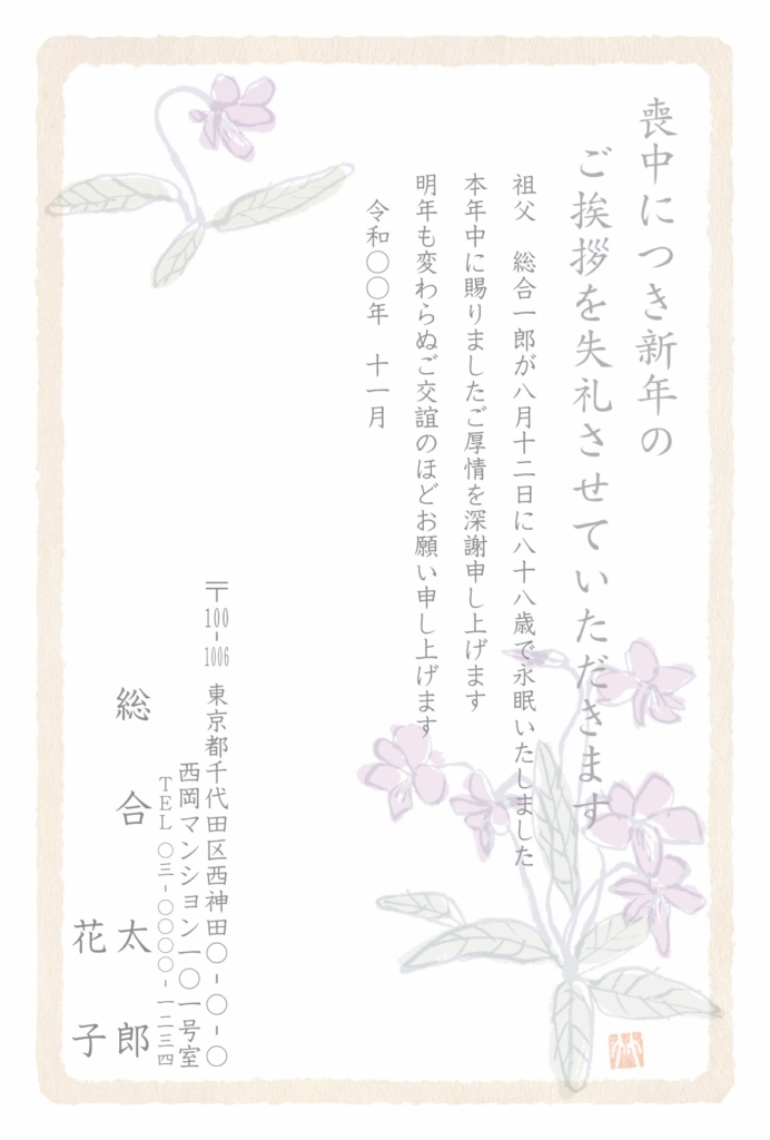 喪中はがき薄墨カラー印刷：M6444g