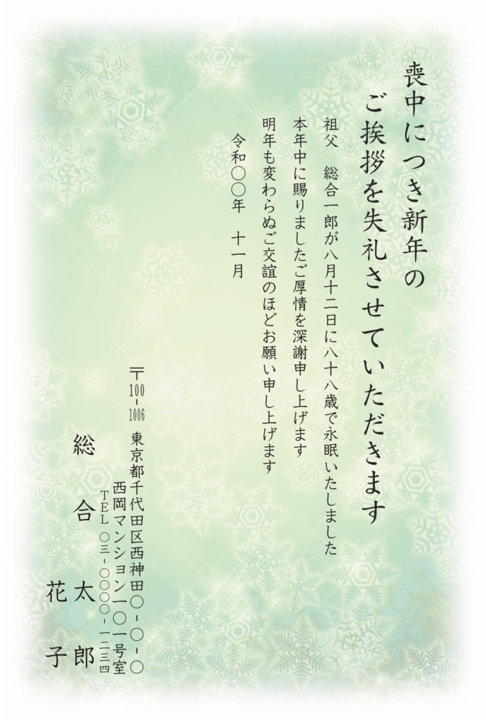 喪中はがきにおしゃれな絵柄を選んでも失礼にならない 喪中はがき印刷の 喪中はがき Com