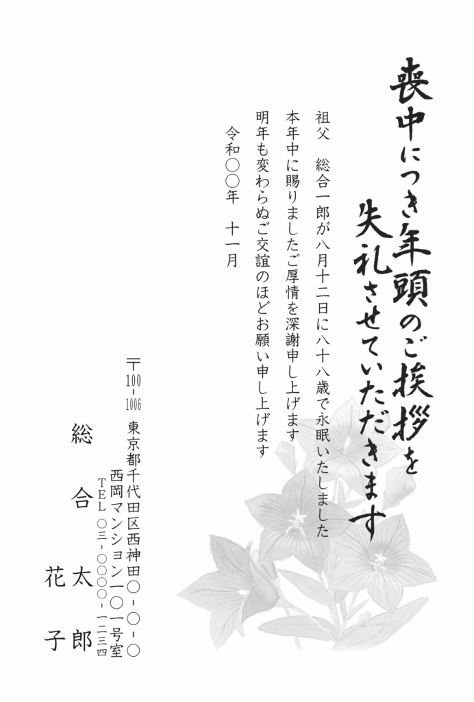 喪中はがきモノクロ印刷デザインm9161