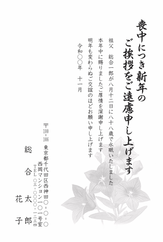 喪中はがきモノクロ印刷デザインm9163