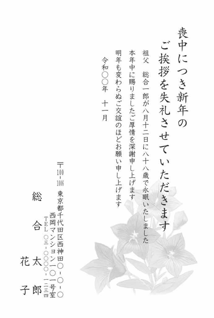 喪中はがきモノクロ印刷デザインm9164