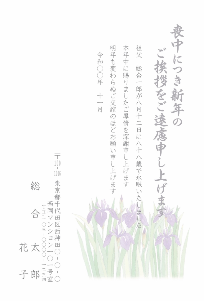 喪中はがき薄墨カラー印刷：M9433g