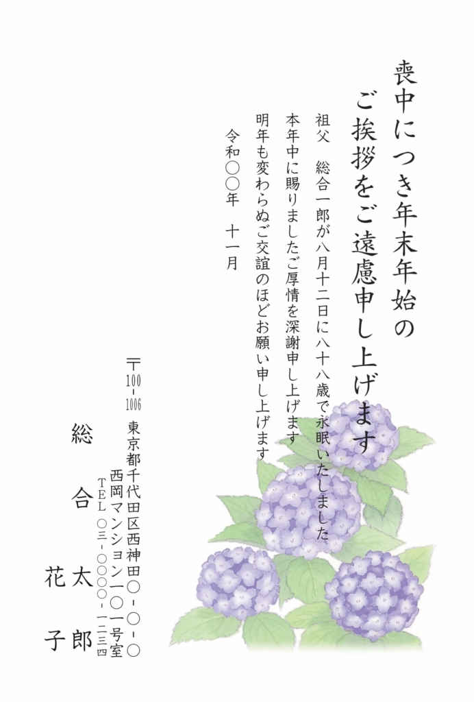 喪中はがきスタンダードデザインm9472