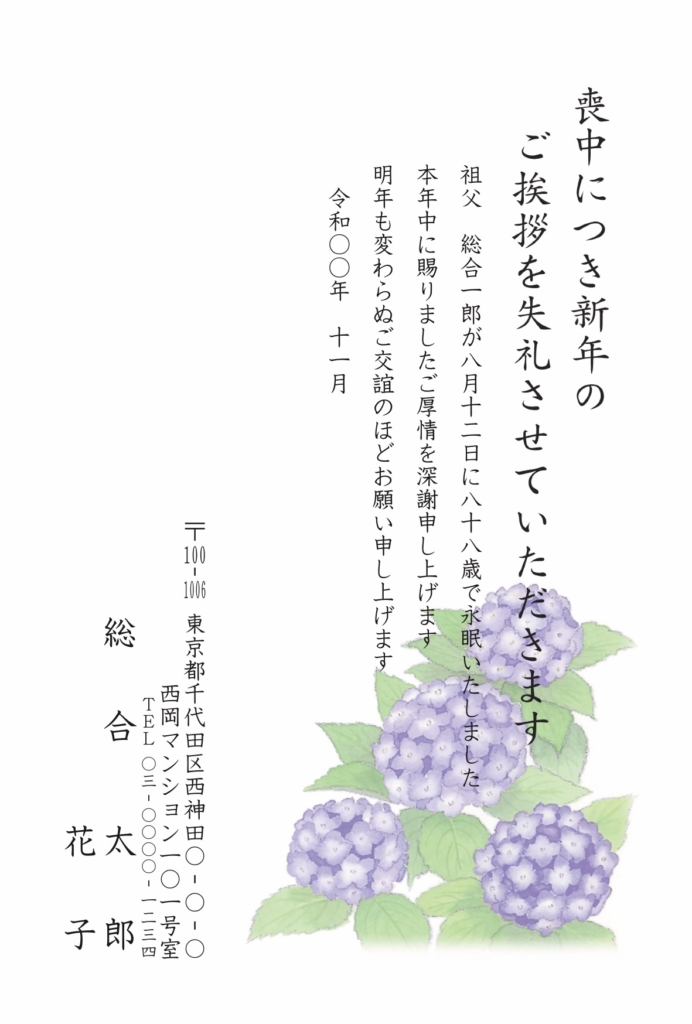 喪中はがきスタンダードデザインm9474