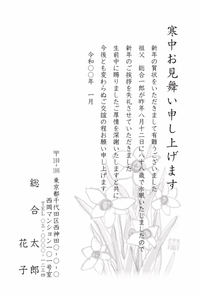 寒中見舞いはがきモノクロ印刷（水仙）