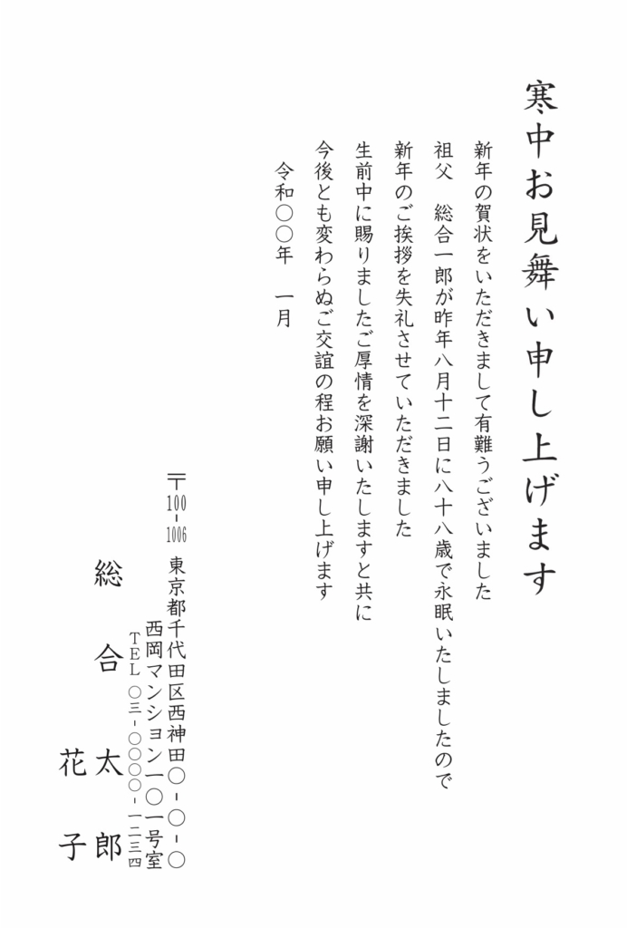 寒中見舞いはがきモノクロ印刷（無地）