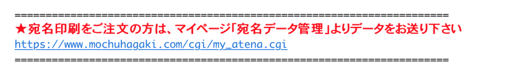 宛名印刷データアップロードのご案内（会員）