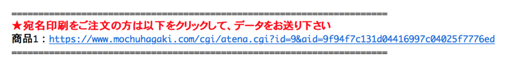 宛名印刷データアップロードのご案内（非会員）