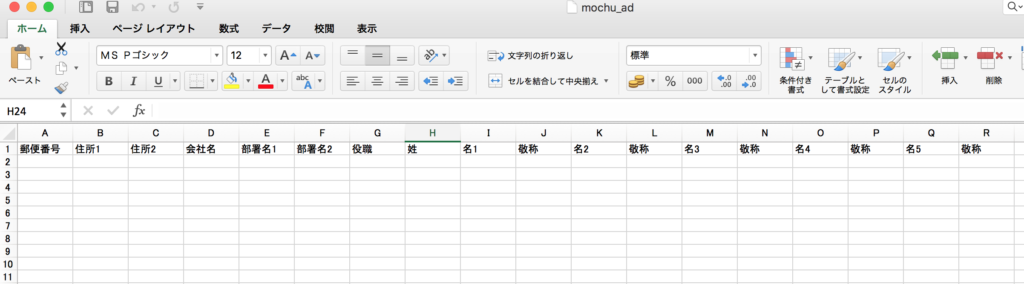 喪中はがき宛名フォーマット