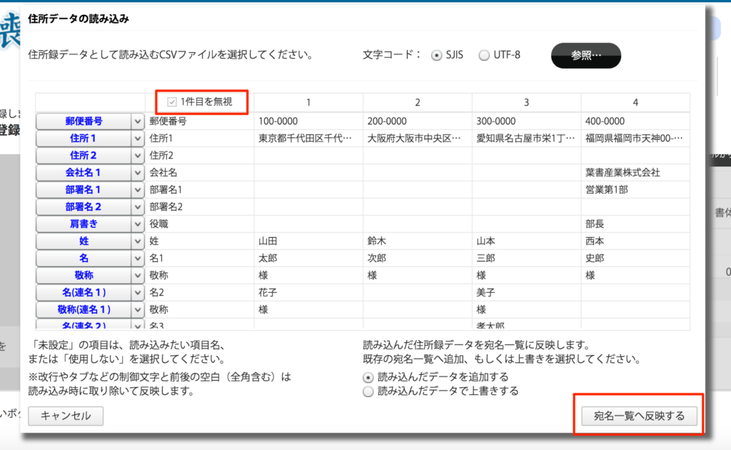 宛名データ登録手順