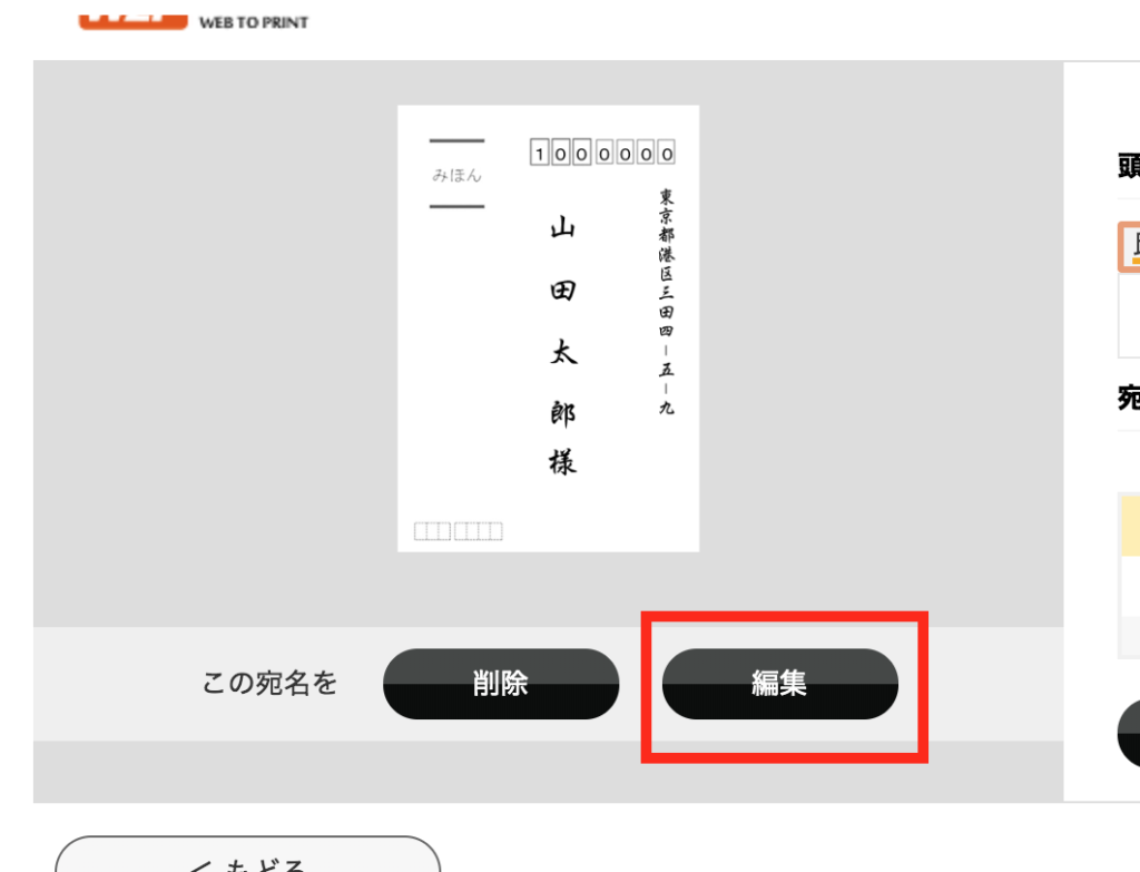 宛名データの編集
