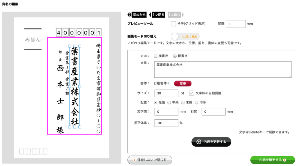 宛名レイアウトの事例。会社名を拡大縮小できる。