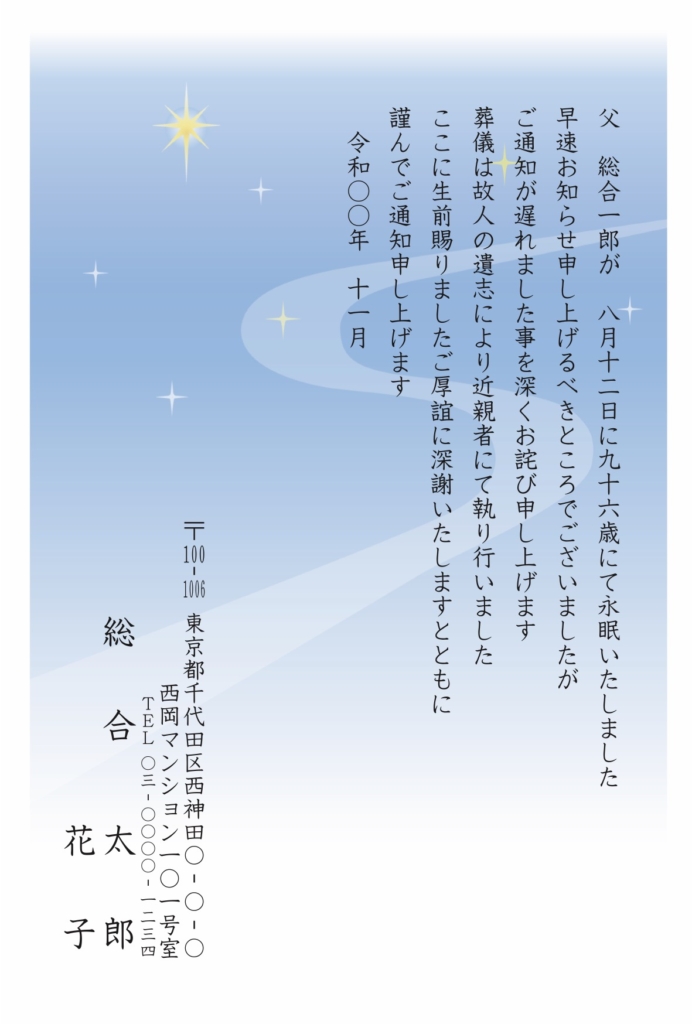 死亡通知（報告）はがき（天の川）カラー