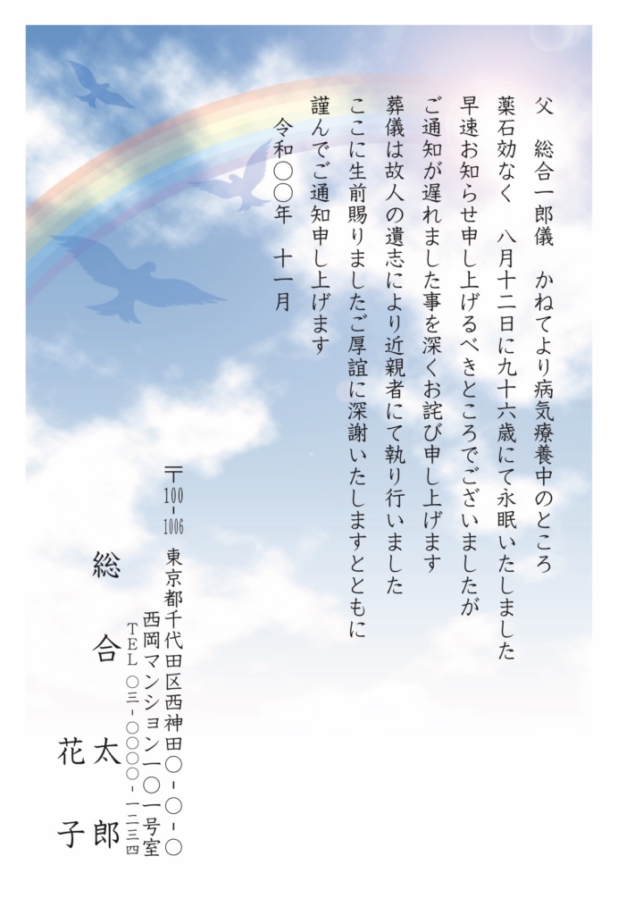 死亡通知（報告）はがき（空と虹）カラー