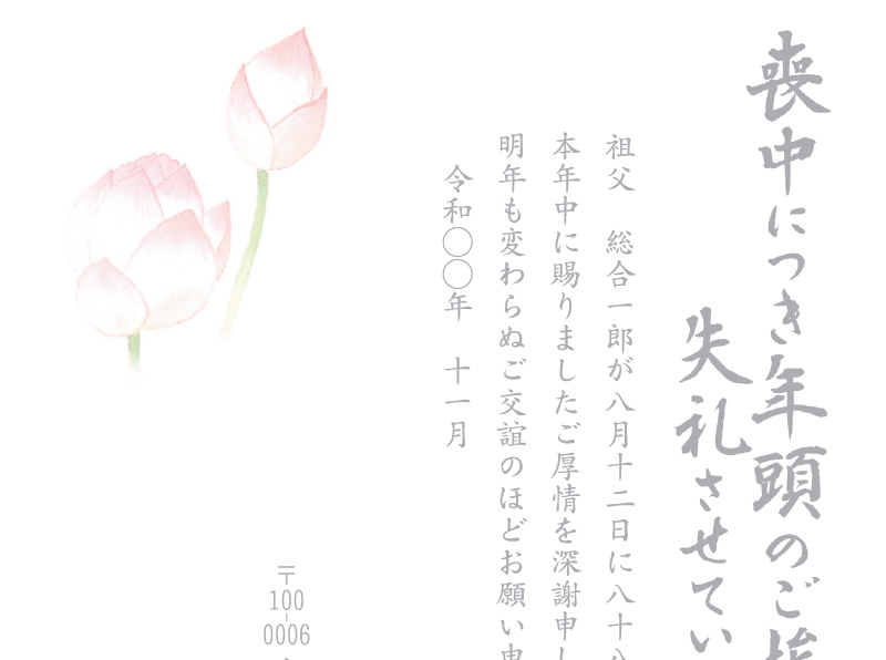 喪中はがきの宛名の書き方マナーについて 書体や文字色の注意点 喪中はがき印刷の 喪中はがき Com