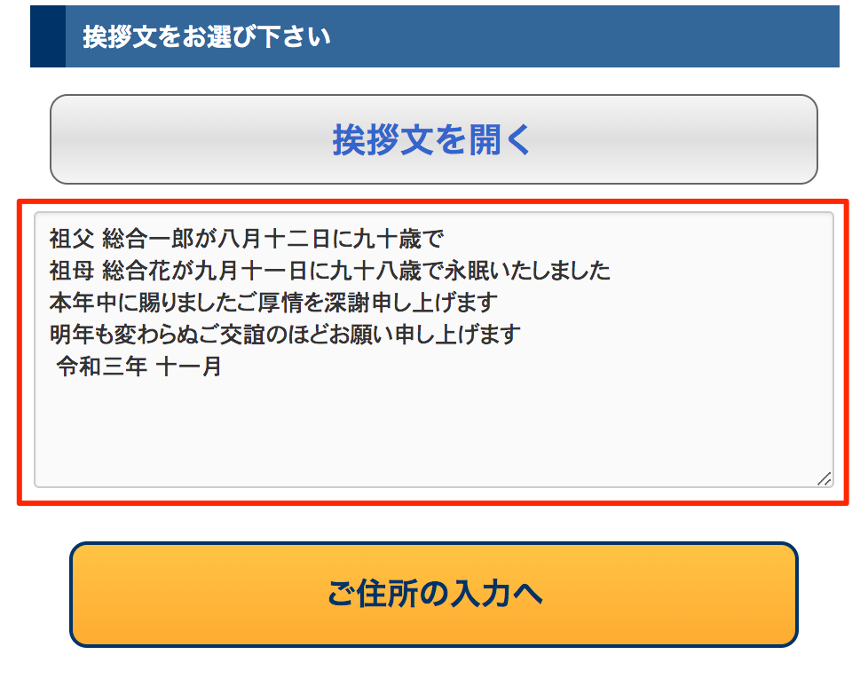 故人様２人を入れた挨拶文